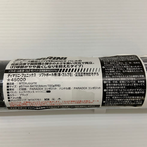 ディマリニ DeMARINI ディマリニ・フェニックス ソフトボール用 ソフトボール用 大人 一般 FRP製バット WTDXJSQPW トップバランス 野球 7179