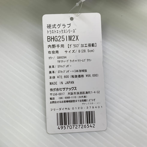 ザナックス Xanax トラストX BHG251M2X 硬式 大人 一般 内野手用 グローブ グラブ 右投げ タグ付き 野球 8689
