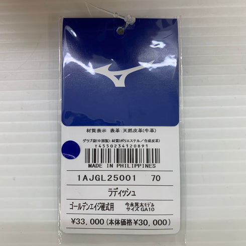 ミズノ MIZUNO グローバルエリート 硬式 ゴールデンエイジ 一般 投手用 グローブ ピッチャー グラブ 右投げ 1AJGL25001 タグ付き グローブ袋付き 野球 6669