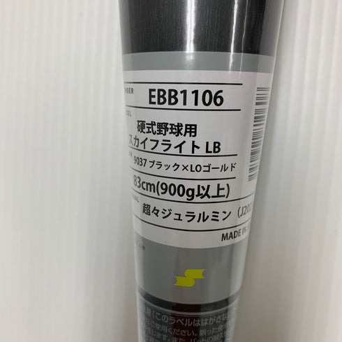 エスエスケイ SSK プロエッジ スカイフライトLB 硬式 大人 一般 金属製バット EBB1106 ミドルバランス 野球 7416