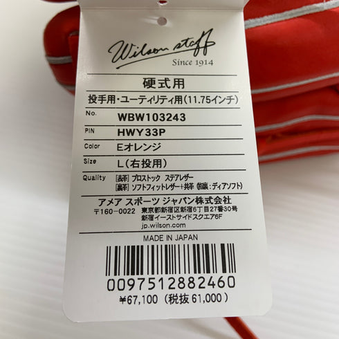 ウィルソン Wilson ウィルソンスタッフ Wilson Staff WBW103243 硬式 大人 一般 投手用 グローブ ピッチャー グラブ 右投げ タグ付き 野球 8488
