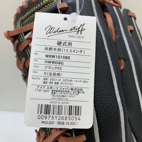 ウィルソン Wilson ウィルソンスタッフ Wilson Staff WBW101080 硬式 大人 一般 外野手用 グローブ グラブ 左投げ タグ付き 野球 9410