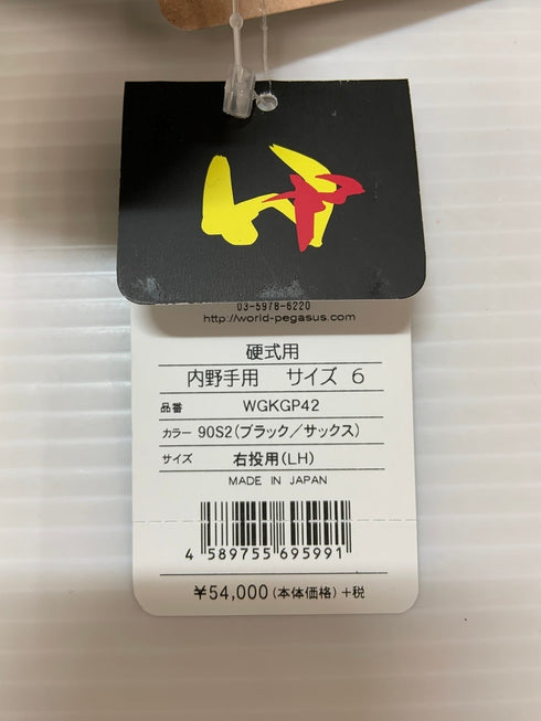 ワールドペガサス Worldpegasus グランドペガサス 硬式 内野手用グローブ WGKGP42 3700