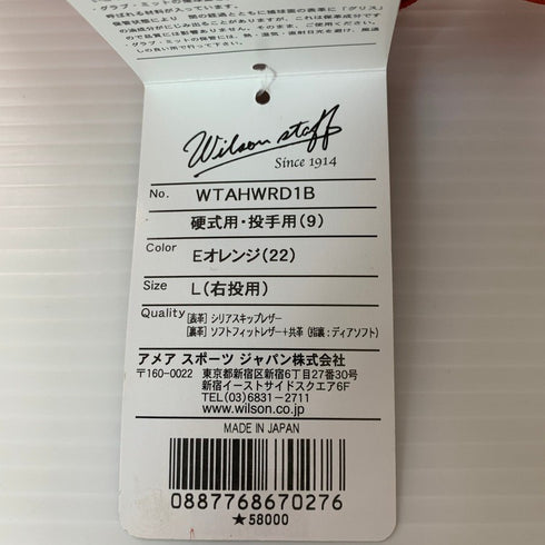 ウィルソン Wilson ウィルソンスタッフデュアル 硬式 投手用グローブ WTAHWRD1B 5222
