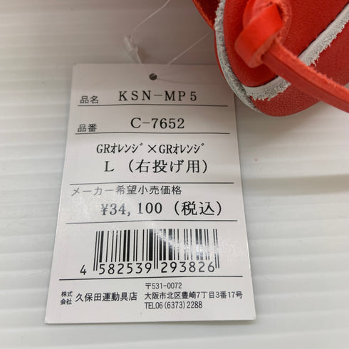 久保田スラッガー KUBOTA SLUGGER KSN-MP5 軟式 大人 一般 内野手用 グローブ グラブ 右投げ タグ付き 野球 9218