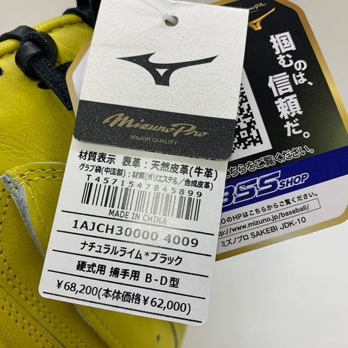 ミズノ MIZUNO ミズノプロ サケビ 硬式 大人 一般 キャッチャーミット 捕手 グローブ グラブ 右投げ 1AJCH30000 タグ付き 野球 7579
