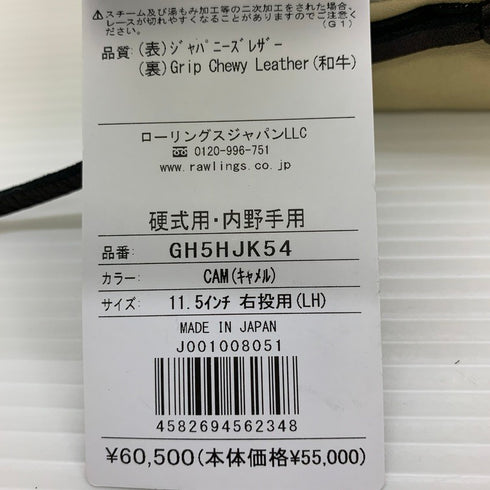 ローリングス Rawlings HOH 硬式 内野手用グローブ GH5HJK54 5057