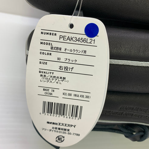 エスエスケイ SSK PEAK3456L21 硬式 大人 一般 オールラウンド グローブ グラブ 右投げ タグ付き 野球 9877