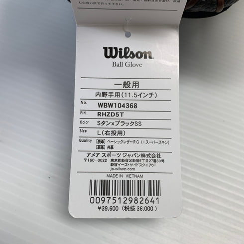 ウィルソン Wilson ワナビーヒーロー WBW104368 軟式 大人 一般 内野手用 グローブ グラブ 右投げ タグ付き 野球 8754