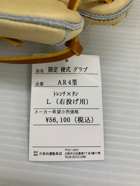 久保田スラッガー KUBOTA SLUGGER 限定 硬式 内野手用グローブ AR4型 3458