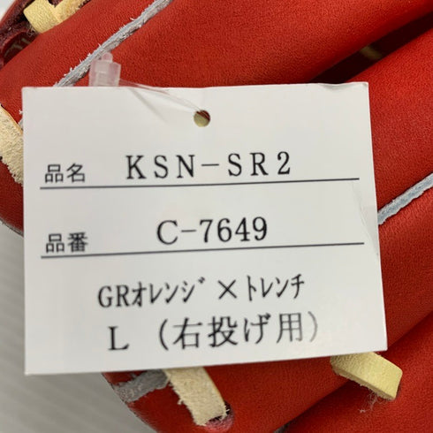 久保田スラッガー プロモデル 軟式 内野手用グローブ KSN-SR2 4343