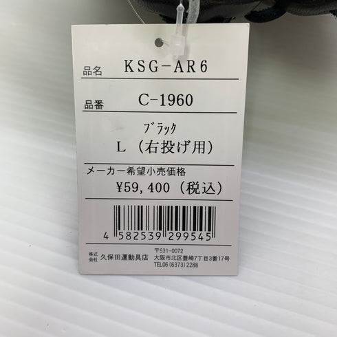 久保田スラッガー KUBOTA SLUGGER KSG-AR6 硬式 大人 一般 内野手用 グローブ グラブ 右投げ タグ付き グローブ袋付き 野球 8981