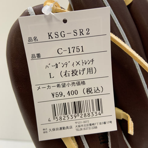 久保田スラッガー KUBOTA SLUGGER 硬式 大人 一般 内野手用 グローブ グラブ 右投げ KSG-SR2 C-1751 タグ付き グローブ袋付き 野球 7534