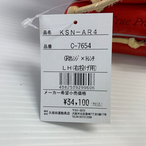 久保田スラッガー KUBOTA SLUGGER KSN-AR4 軟式 大人 一般 内野手用 グローブ グラブ 右投げ タグ付き 野球 8753