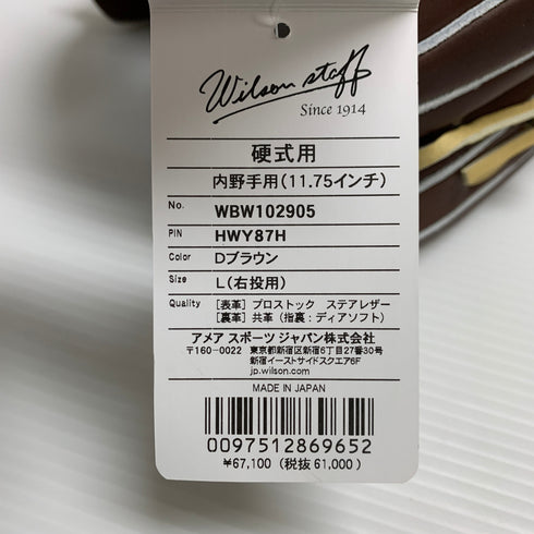 ウィルソン Wilson ウィルソンスタッフ 硬式 大人 一般 内野手用 グローブ グラブ 右投げ WBW102905 タグ付き 野球 7743