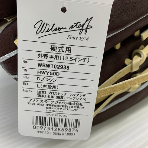 ウィルソン Wilson 硬式 大人 一般 外野手用 グローブ グラブ 右投げ WBW102933 タグ付き 野球 5870