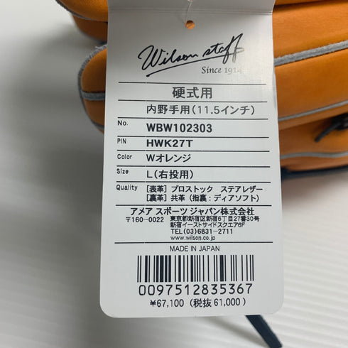 ウィルソン Wilson ウィルソンスタッフ ウィルソンベア 硬式 大人 一般 内野手用 グローブ グラブ 右投げ WBW102303 タグ付き 野球 7334