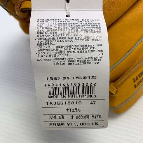ミズノ MIZUNO ベリフニ 1AJGS18810 ソフトボール用 大人 一般 オールラウンド グローブ グラブ 右投げ タグ付き 野球 8741