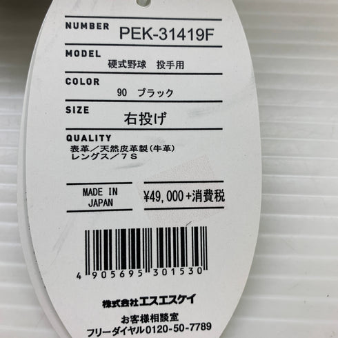 エスエスケイ SSK プロエッジ 硬式 大人 一般 投手用 グローブ ピッチャー グラブ 右投げ PEK-31419F タグ付き グローブ袋付き 野球 7562