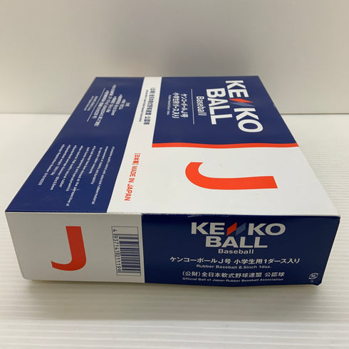 未使用 ケンコーボール J号 1ダース 小学生用 H-4569