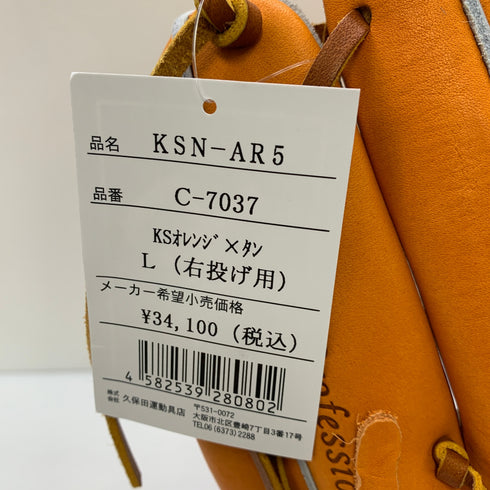久保田スラッガー KUBOTA SLUGGER KSN-AR5 軟式 大人 一般 内野手用 グローブ グラブ 右投げ C-7037 タグ付き 野球 8112
