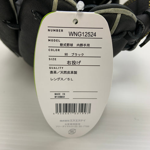 エスエスケイ SSK ウインドリーム WMG12524 軟式 大人 一般 内野手用 グローブ グラブ 右投げ タグ付き 野球 8378