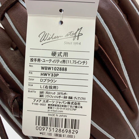 ウィルソン Wilson ウィルソンスタッフ 硬式 大人 一般 投手用 グローブ ピッチャー グラブ 右投げ WBW102888 タグ付き 野球 7503