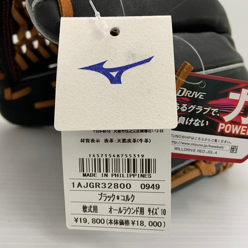 ミズノ MIZUNO ウィルドライブ 軟式 オールラウンド用グローブ 1AJGR32800 4563