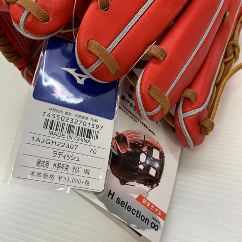 ミズノ MIZUNO グローバルエリート 硬式 大人 一般 外野手用 グローブ グラブ 右投げ 1AJGH22307 タグ付き 野球 6542