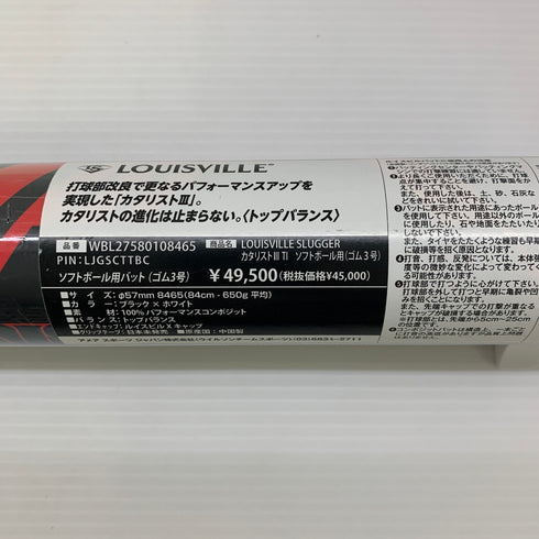 ルイスビルスラッガー Louisville Slugger カタリスト3 ソフトボール用 大人 一般 FRP製バット WBL27580108465 トップバランス 未使用品 野球 8160