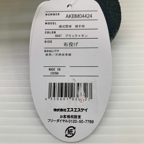 SSK エスエスケイ プロエッジ 硬式 キャッチャーミット AKBM04424 5641