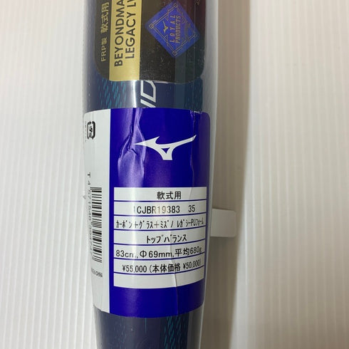 ミズノ MIZUNO 限定 ビヨンドマックスレガシー LW 軽量モデル 軟式 FRP製バット1CJBR19383 6525