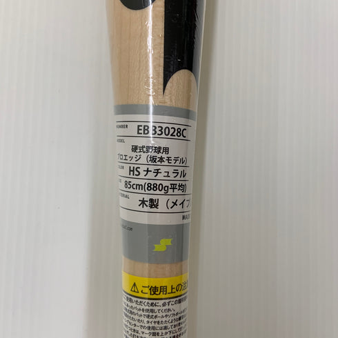 エスエスケイ SSK プロエッジ 硬式 大人 一般 木製バット(BFJマーク) EBB3028C ミドルバランス 未使用品 野球 8271