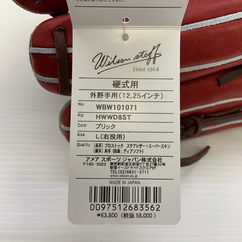 ウィルソン Wilson ウィルソンスタッフ 硬式 外野手用グローブ WBW101071 5726