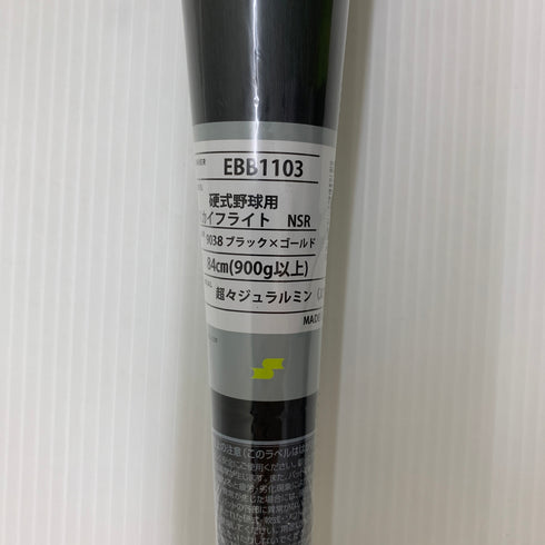 エスエスケイ SSK プロエッジスカイフライトNSR 硬式 大人 一般 金属製バット EBB1103 野球 6998