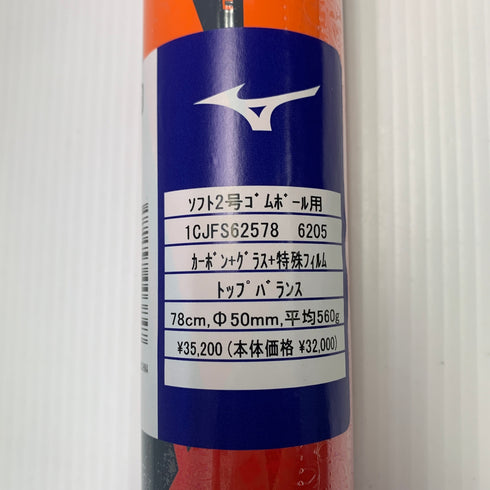 ミズノ MIZUNO X エックス 少年ソフトボール用 子ども FRP製バット 1CJFS62578 トップバランス 未使用品 ケース付き 野球 8592