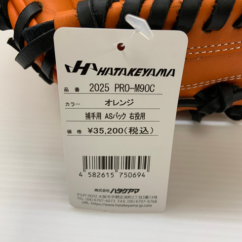 ハタケヤマ HATAKEYAMA 軟式 大人 一般 キャッチャーミット 捕手 グローブ グラブ 右投げ PRO-M9 タグ付き グローブ袋付き 野球 8325