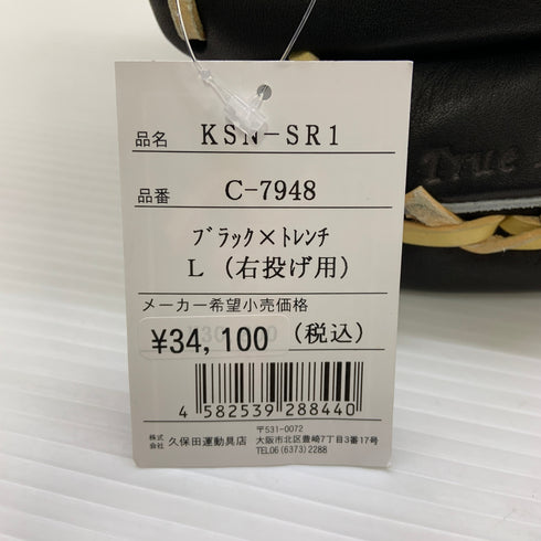 久保田スラッガー KUBOTA SLUGGER 軟式 大人 一般 内野手用 グローブ グラブ 右投げ KSN-SR1 タグ付き 野球 7305
