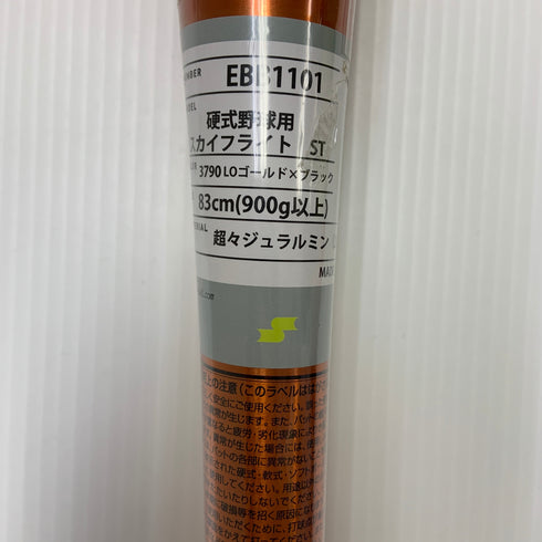 エスエスケイ SSK スカイフライトST 硬式 大人 一般 金属製バット EBB1101 ミドルバランス 未使用品 野球 7688