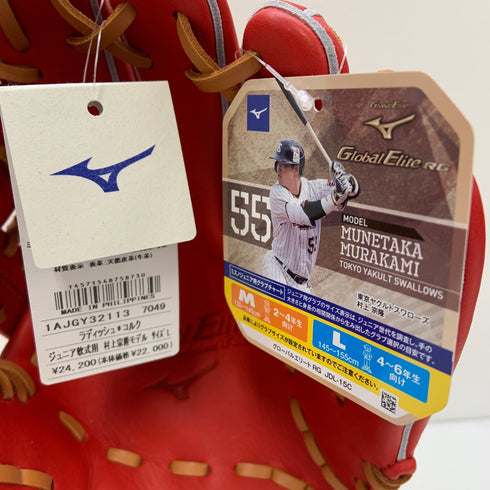 ミズノ MIZUNO グローバルエリート 少年軟式 子ども 外野手用 グローブ グラブ 右投げ 1AJGY32107 タグ付き 野球 6592