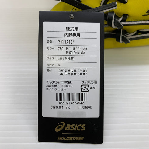 アシックス asics ゴールドステージ 硬式 大人 一般 内野手用 グローブ グラブ 右投げ 3121A184 タグ付き 野球 6268