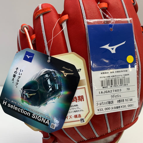 ミズノ MIZUNO グローバルエリート 中学硬式 部活 クラブチーム 内野手用 グローブ グラブ 右投げ 1AJGA27403 タグ付き 野球 6866