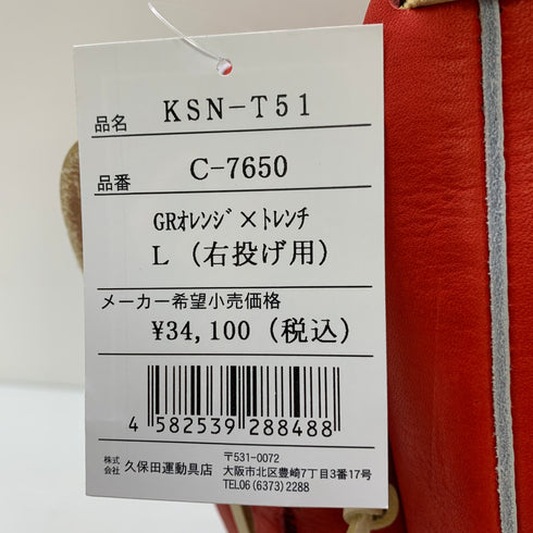 久保田スラッガー KUBOTA SLUGGER KSN-T51 軟式 大人 一般 内野手用 グローブ グラブ 右投げ C-7650 タグ付き 野球 8114
