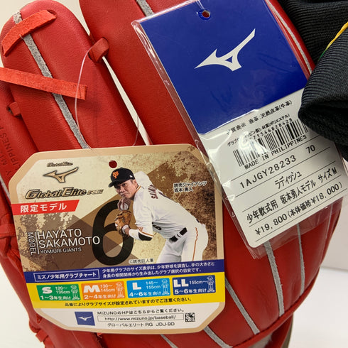 ミズノ MIZUNO グローバルエリート 少年軟式 子ども 内野手用 グローブ グラブ 右投げ 1AJGY28233 タグ付き グローブ袋付き 野球 7284