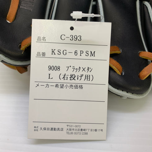 久保田スラッガー KUBOTA SLUGGER KSG-6PSM 硬式 大人 一般 内野手用 グローブ グラブ 右投げ タグ付き 箱・グローブ袋付き 野球 9664