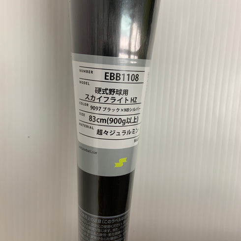 エスエスケイ SSK スカイフライトHZ 硬式 大人 一般 金属製バット EBB1108 ミドルバランス 未使用品 ケース付き 野球 8013