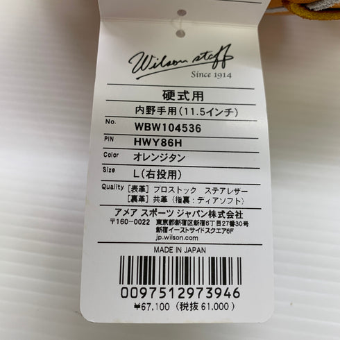 ウィルソン Wilson ウィルソンスタッフ Wilson Staff WBW104536 硬式 大人 一般 内野手用 グローブ グラブ 右投げ タグ付き 野球 8880