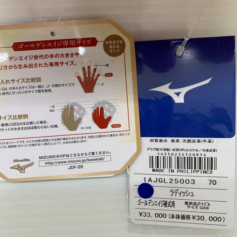 ミズノ MIZUNO グローバルエリート 中学硬式 部活 クラブチーム 内野手用 グローブ グラブ 右投げ 1AJGL25003 タグ付き グローブ袋付き 野球 6671