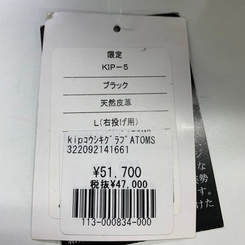 アトムズ ATOMS 硬式 内野手用グローブ KIP-5 5307