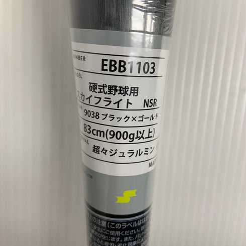 エスエスケイ SSK スカイフライトNSR 硬式 大人 一般 金属製バット EBB1103 未使用品 野球 7741